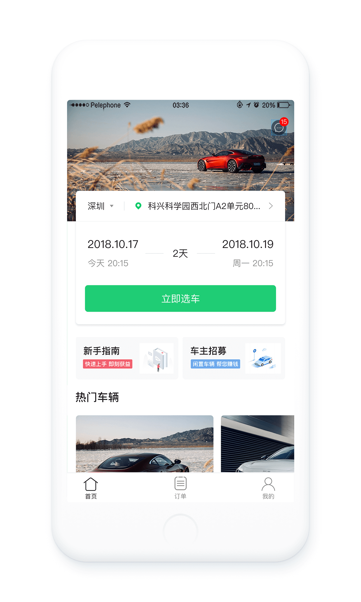 共享車(chē)APP
