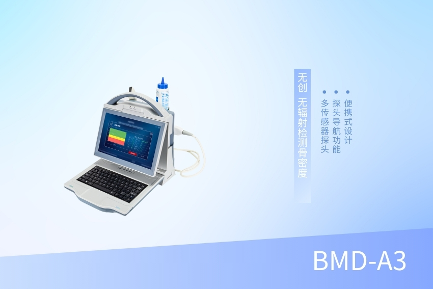 便攜式骨密度檢測(cè)儀 BMD-A3