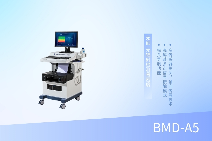 兒童骨密度檢測(cè)儀 BMD-A5