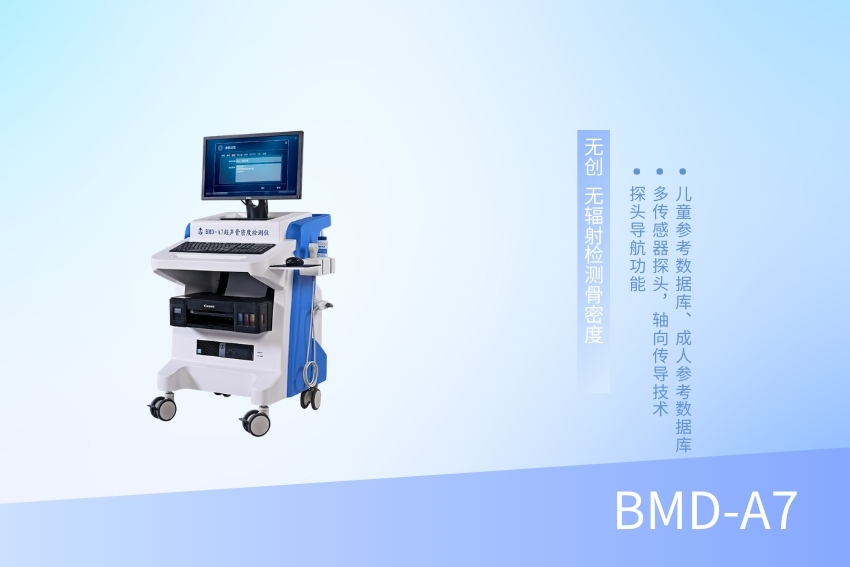 超聲骨密度檢測儀 BMD-A7