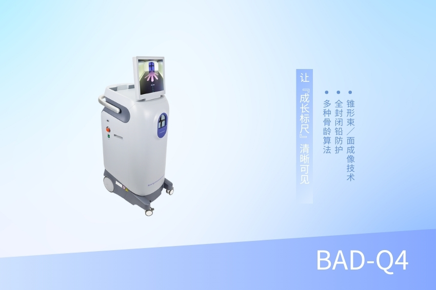X射線(xiàn)骨齡儀 BAD-Q4